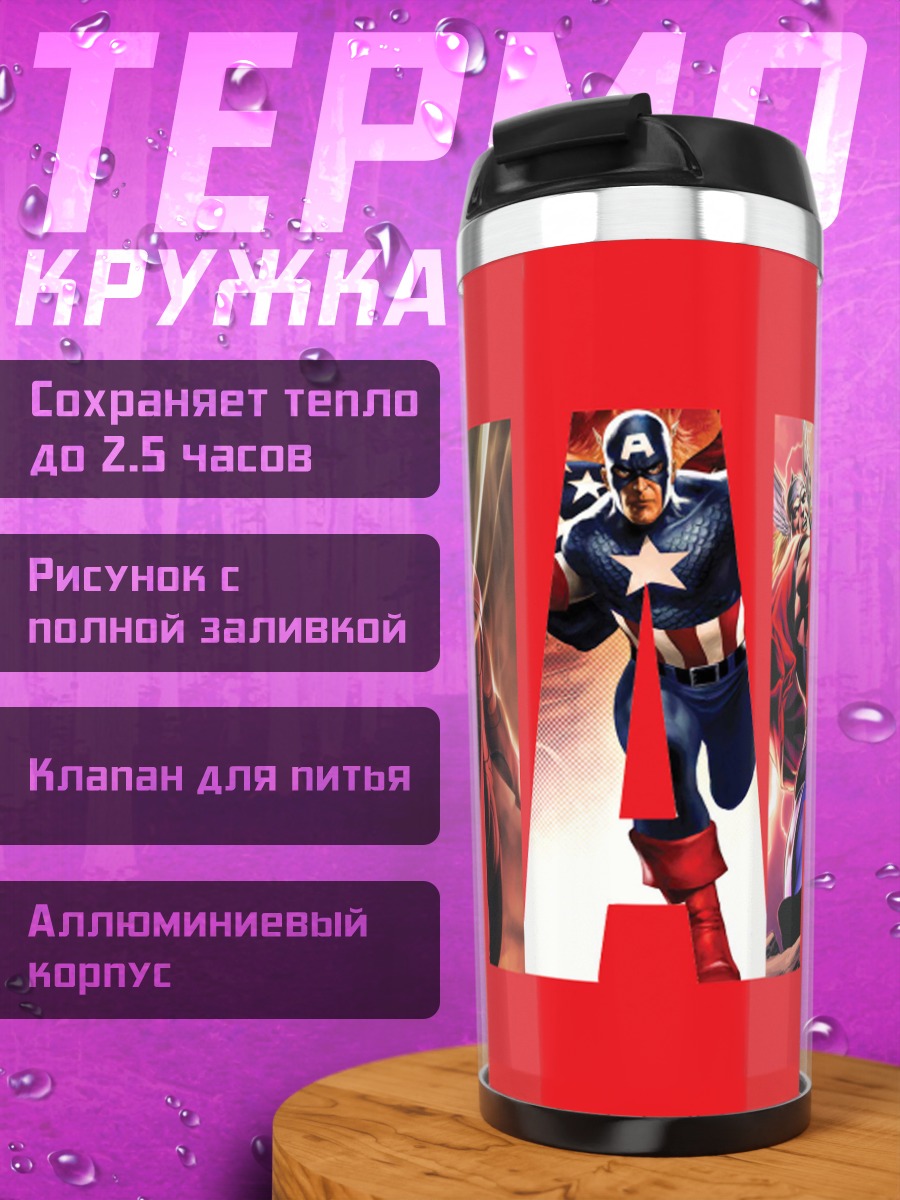 Термокружка Супергерои Marvel Comics