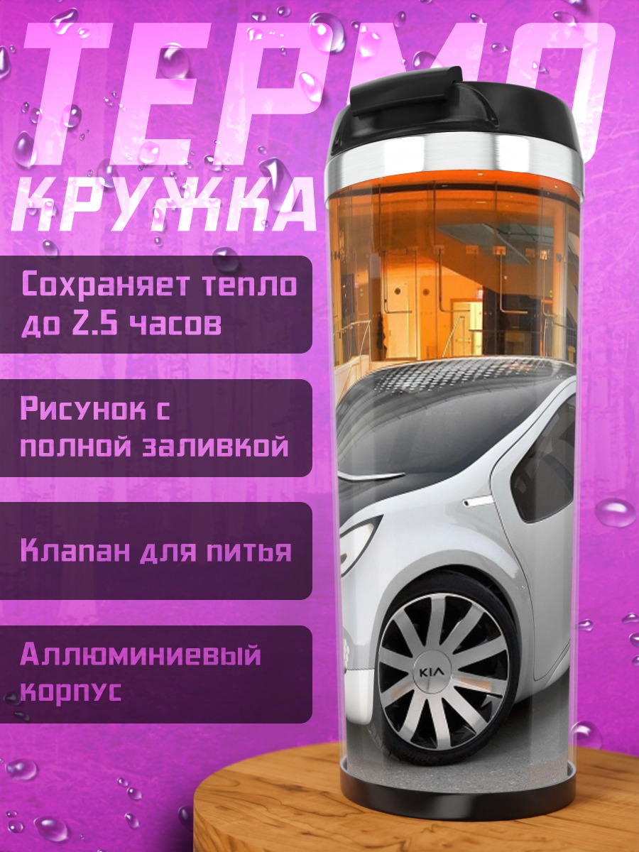 Термокружка Спортивный электрокар