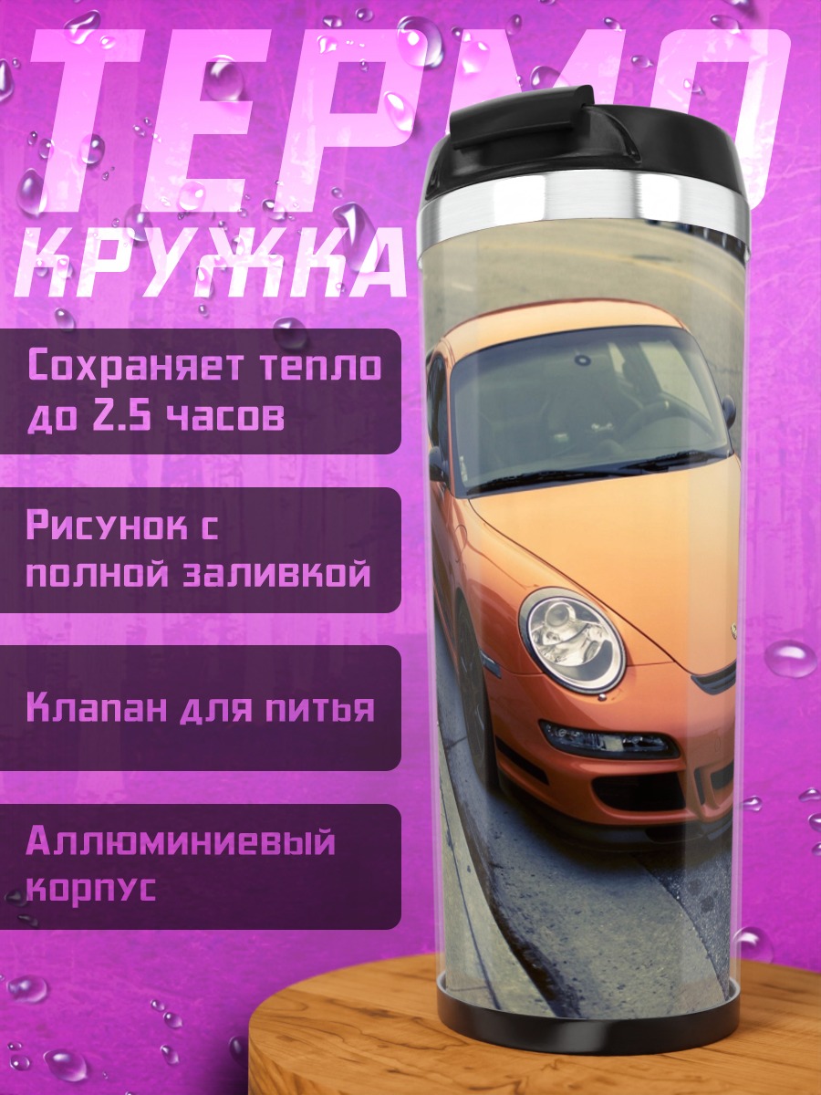 Термокружка Оранжевый спорткар