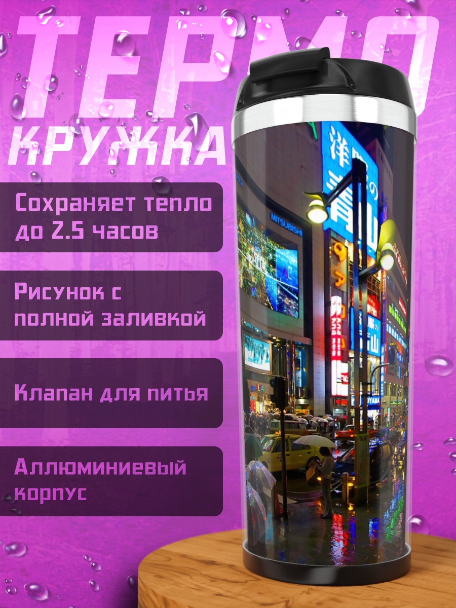 Термокружка Ночной Токио дождь