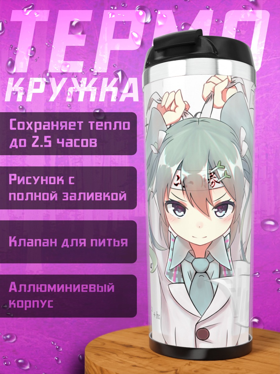 Термокружка Аниме девушка математик