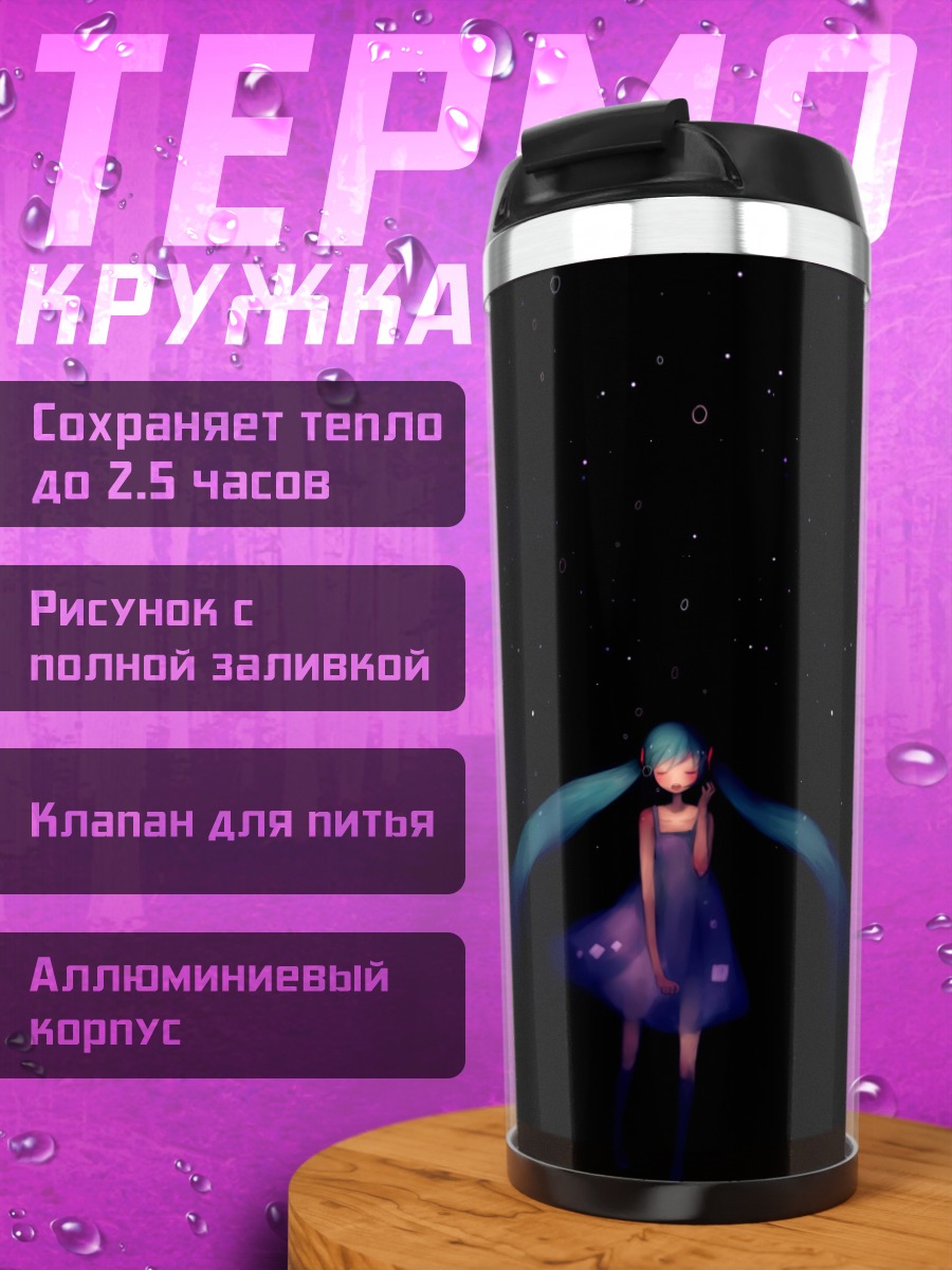 Термокружка Девушка среди звезд