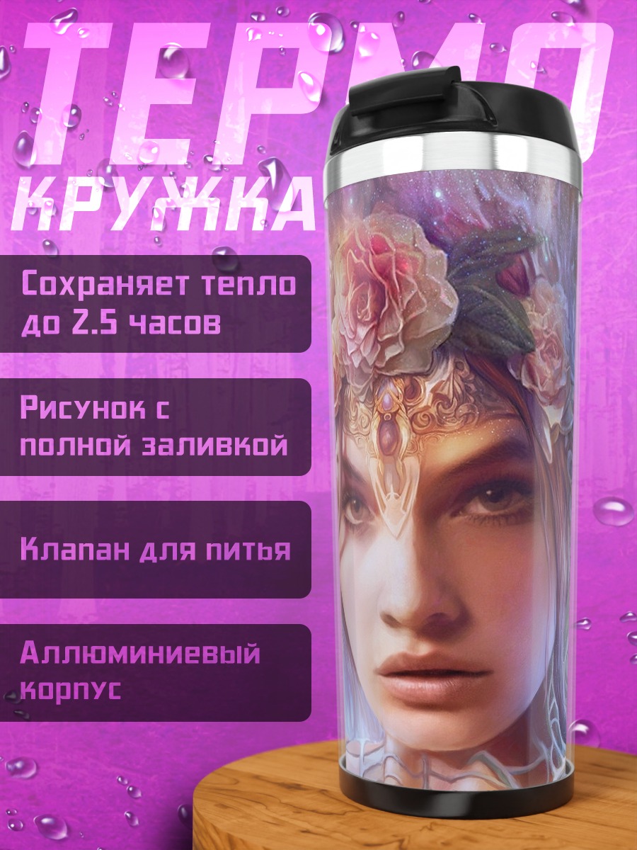 Термокружка Цветочная королева