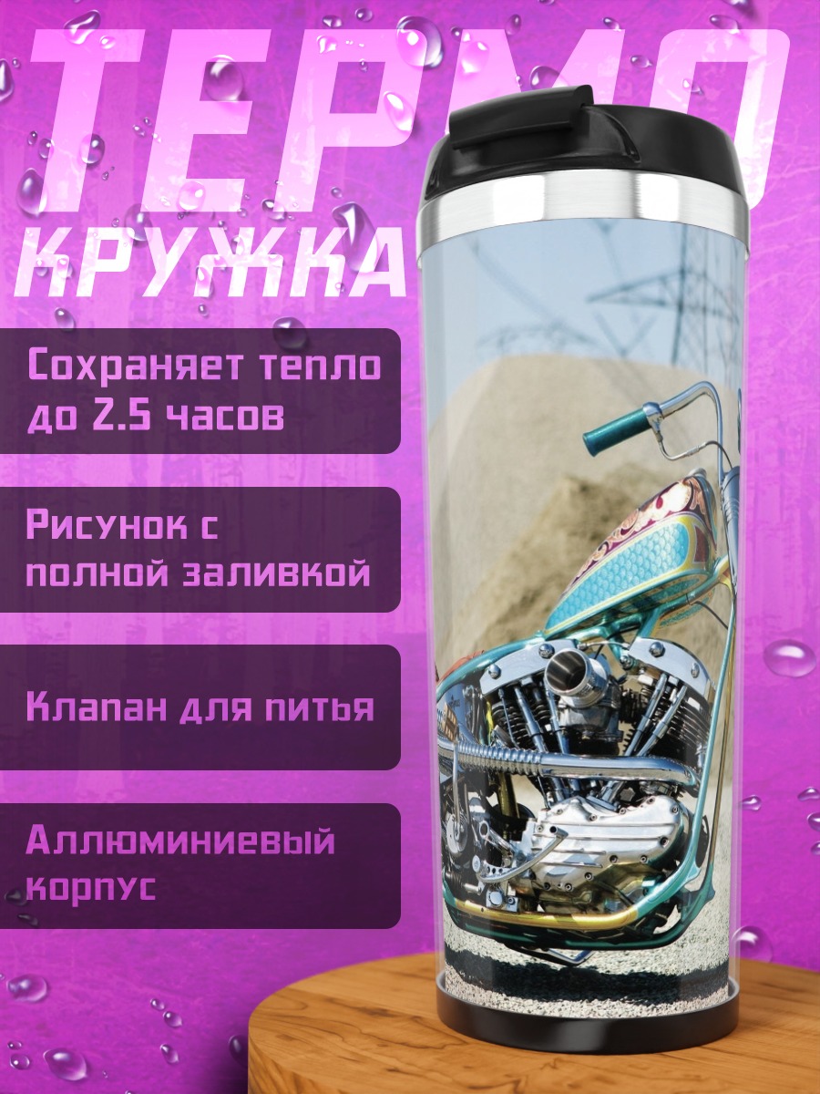 Термокружка Кастомный мотоцикл