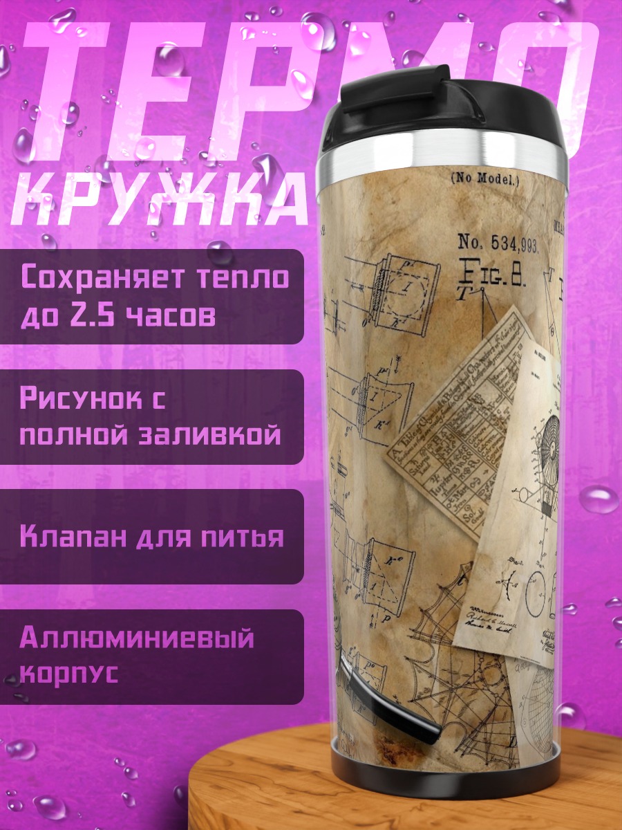 Термокружка Чертежи робота