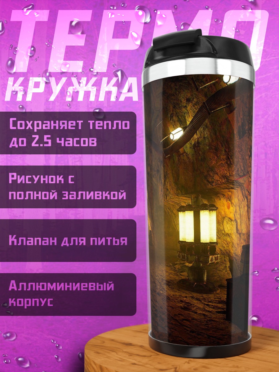 Термокружка Пещера с фонарями
