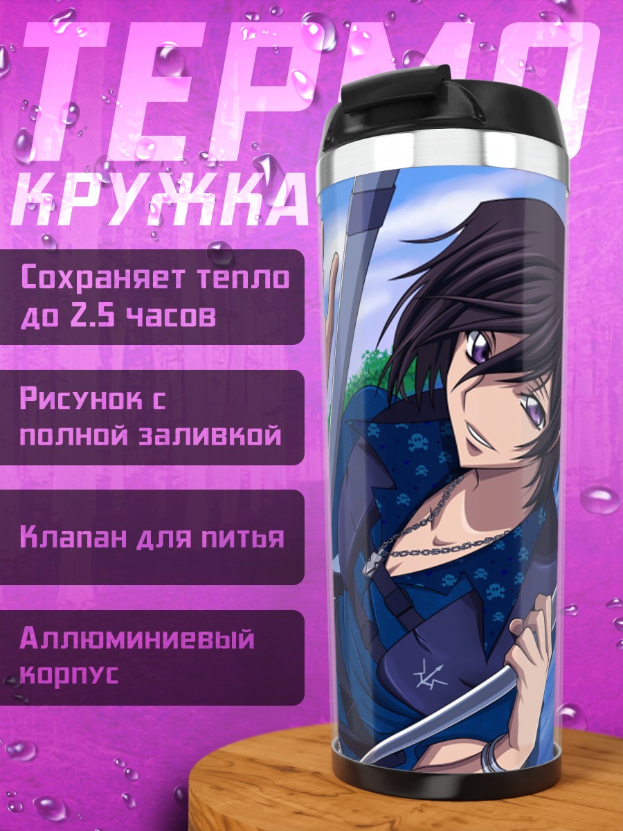 Термокружка аниме парень на качелях