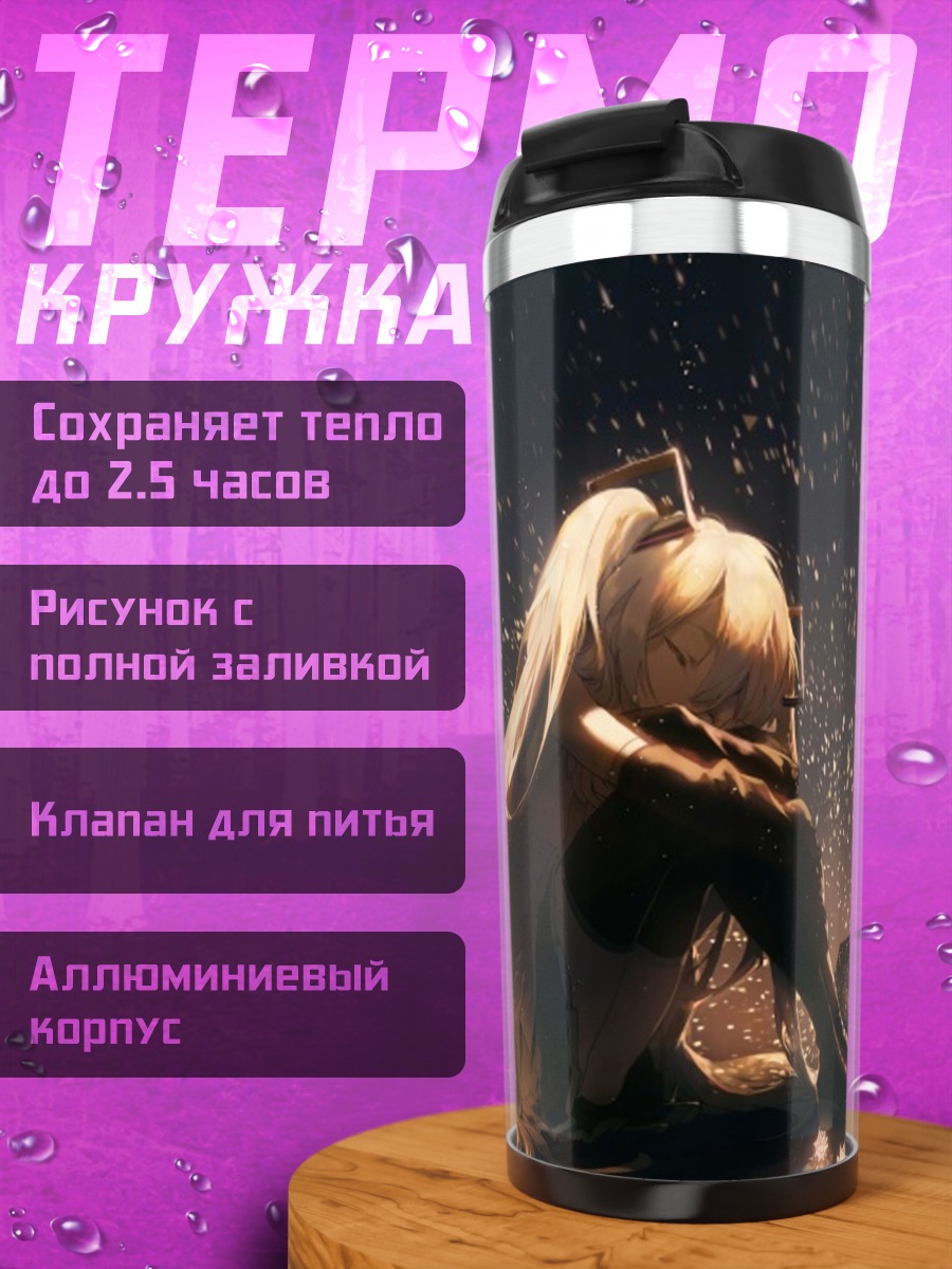 Термокружка девушка в свечах