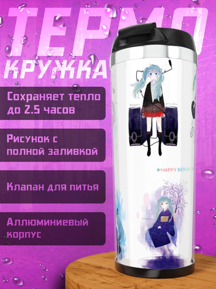 Термокружка семь фэнтези девушек