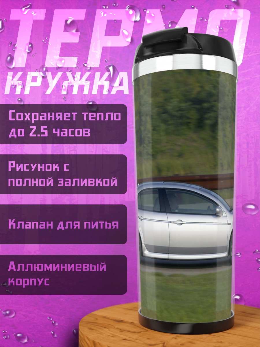 Термокружка серебристый седан