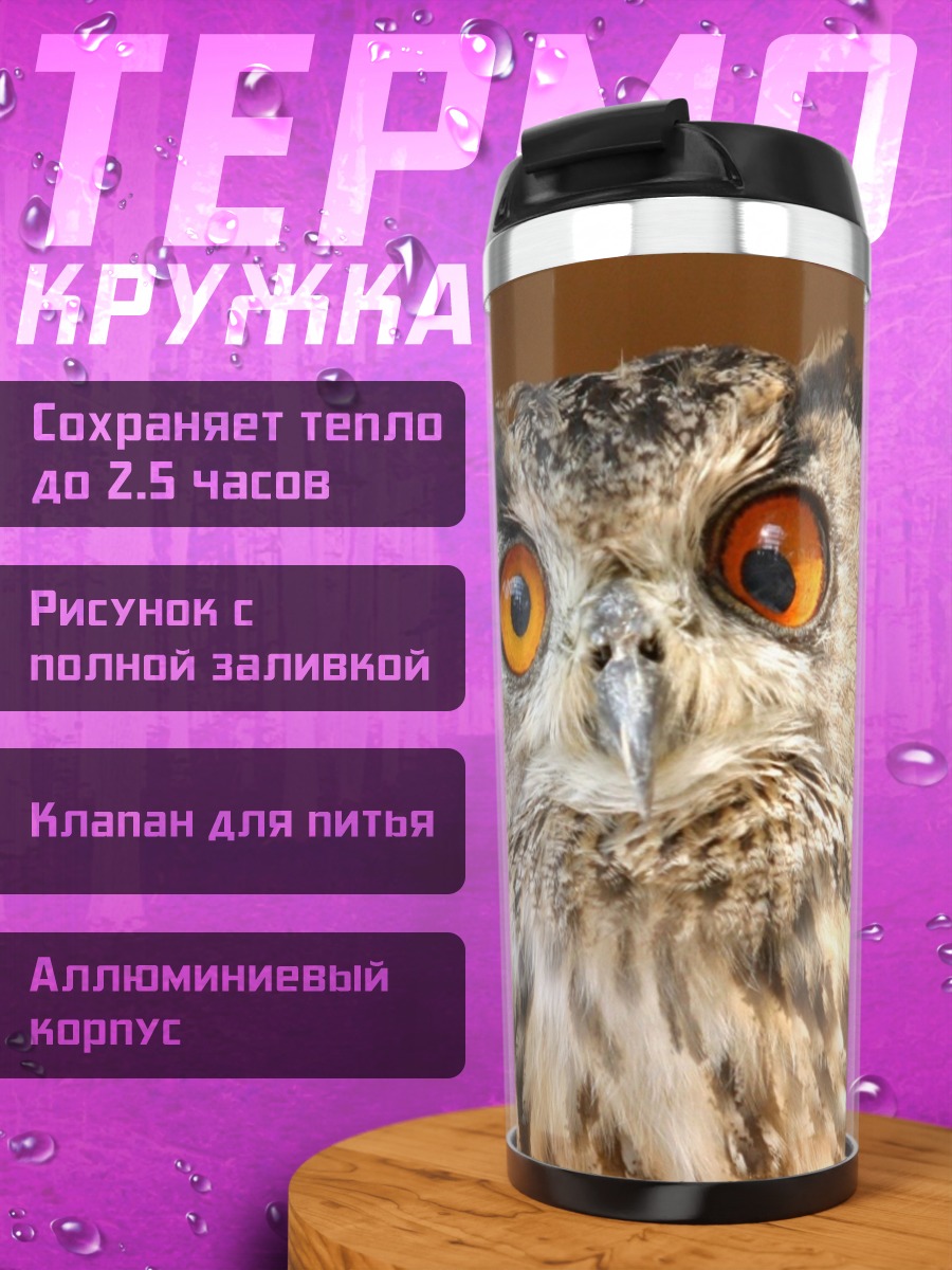 Термокружка Филин с оранжевыми глазами