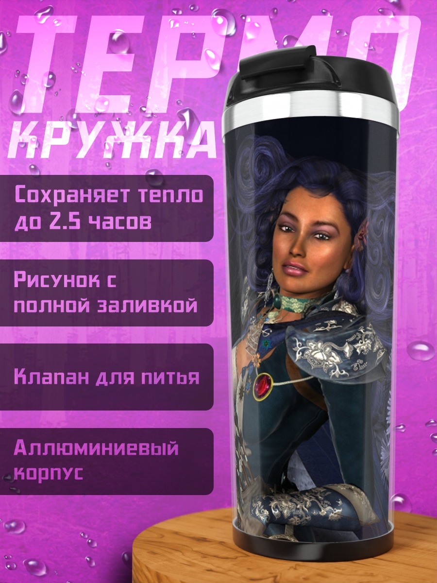 Термокружка Темная эльфийка с пегасом