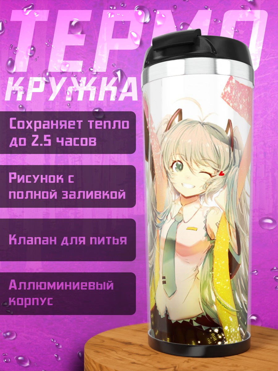 Термокружка Аниме девушка Мику