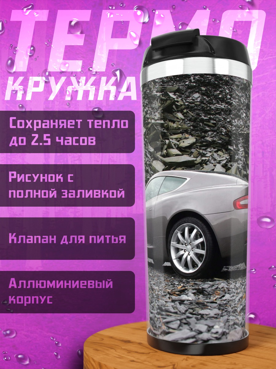 Термокружка Спортивное купе