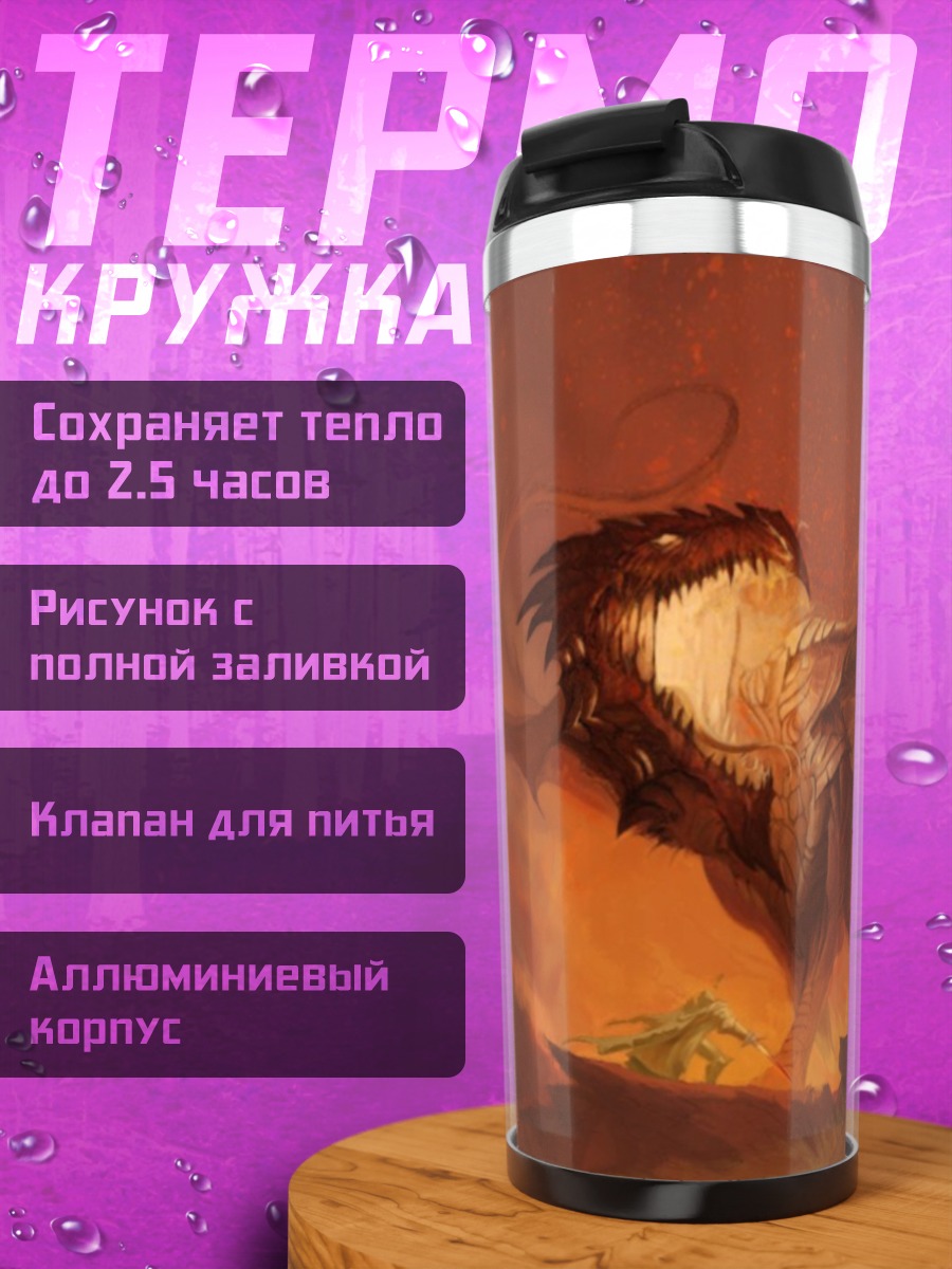 Термокружка огненный дракон