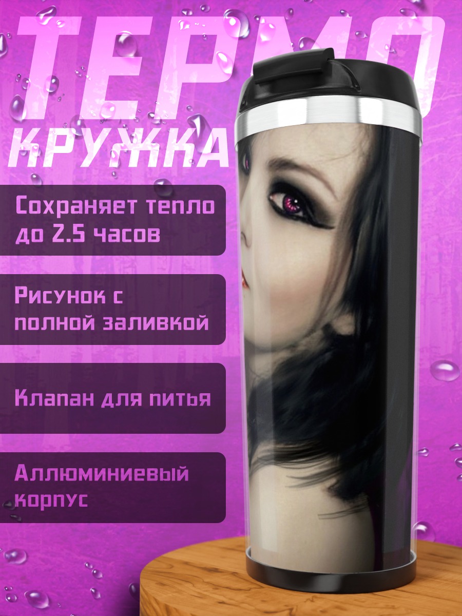 Термокружка девушка с яблоком