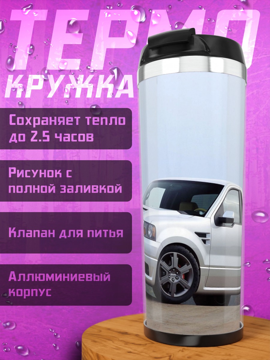 Термокружка Белый пикап Ford