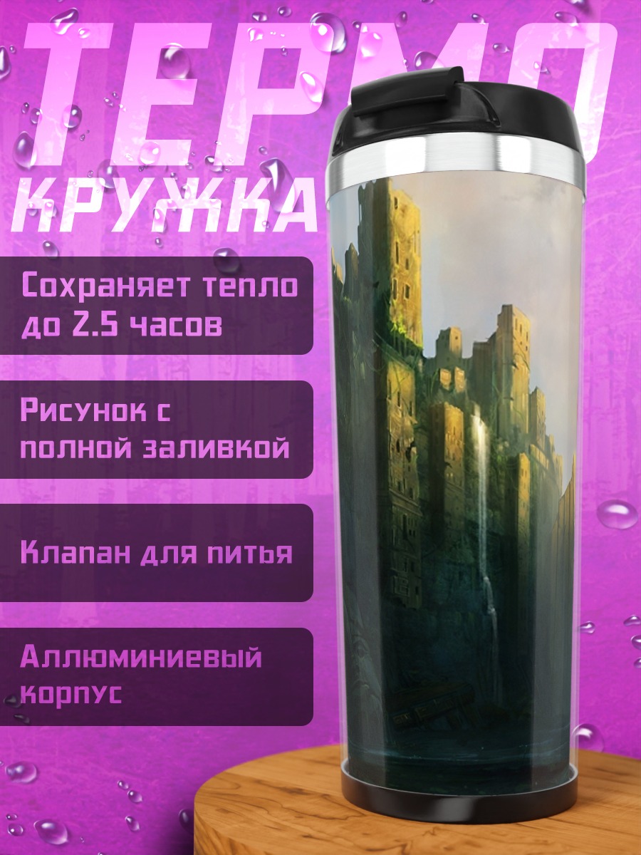 Термокружка Древний город