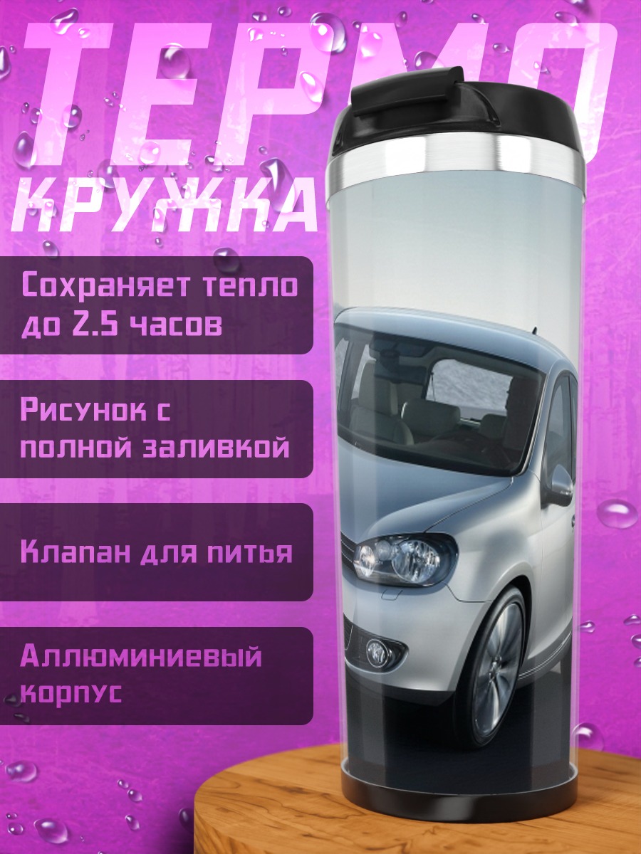 Термокружка Серебристый Volkswagen