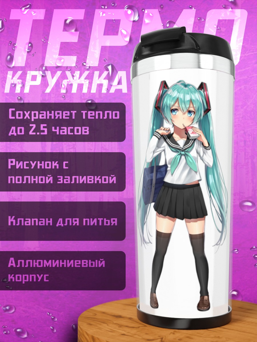 Термокружка Аниме школьница