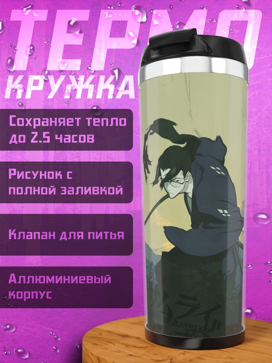 Термокружка Самурай у горы