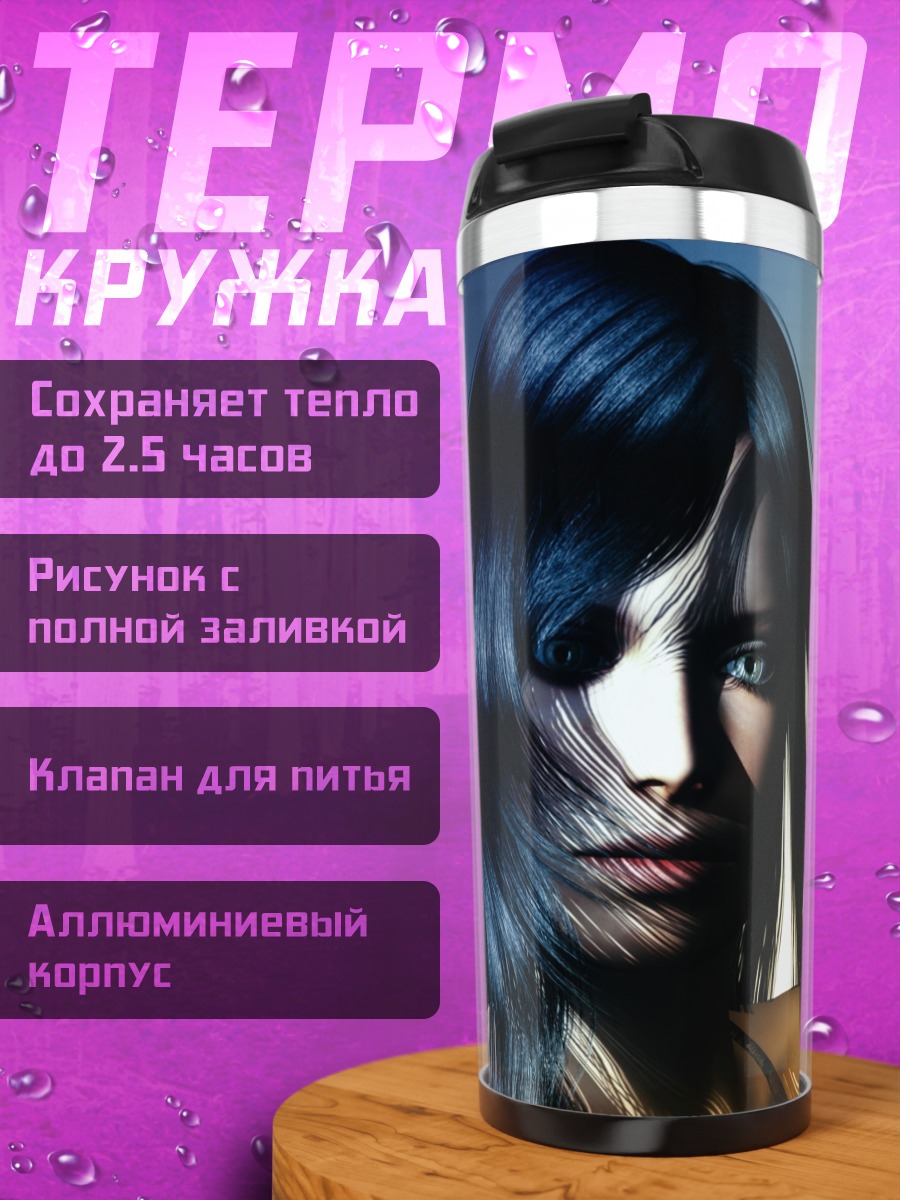 Термокружка Загадочная незнакомка