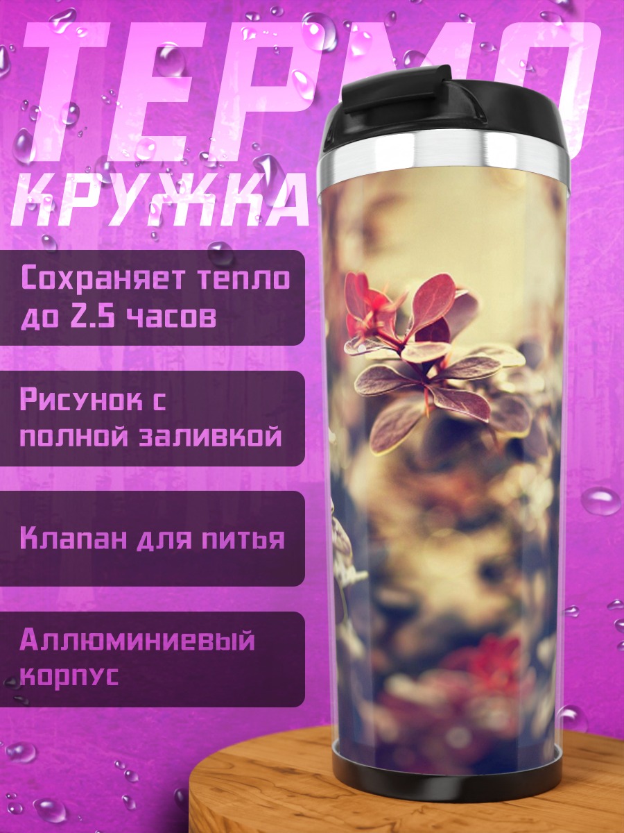 Термокружка Цветочная композиция