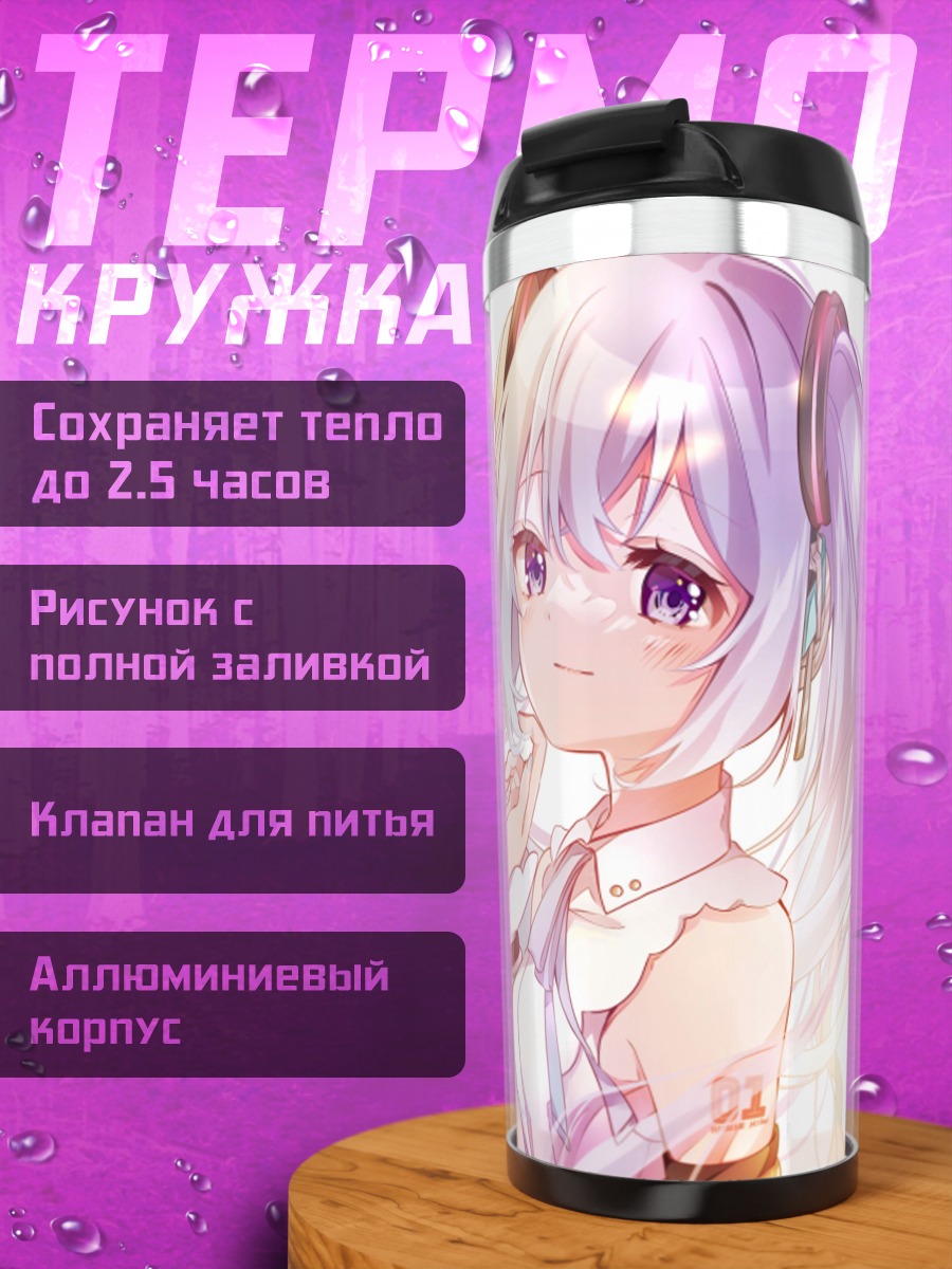 Термокружка Нежная аниме девушка