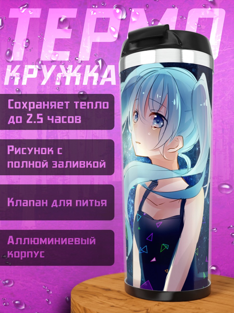 Термокружка Аниме девушка Мику