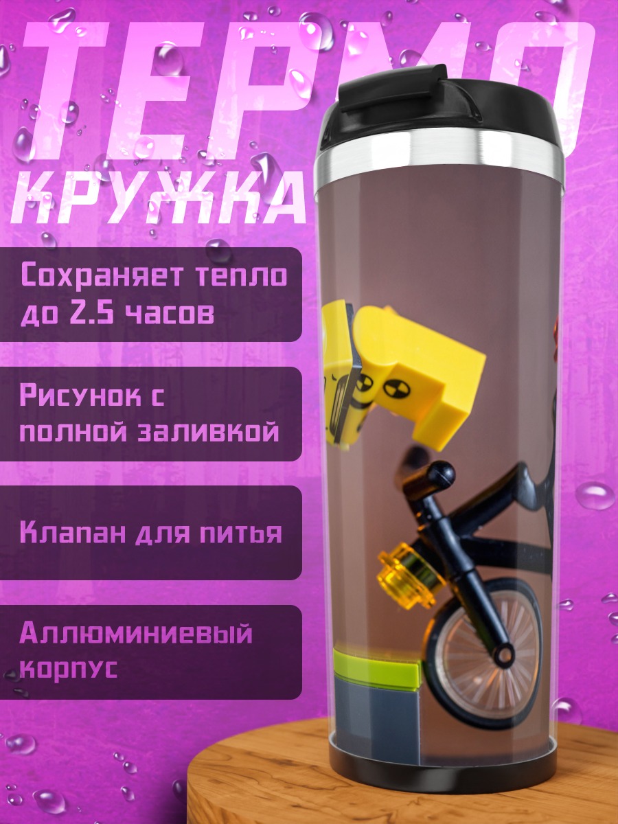Термокружка Лего трюк на велосипеде