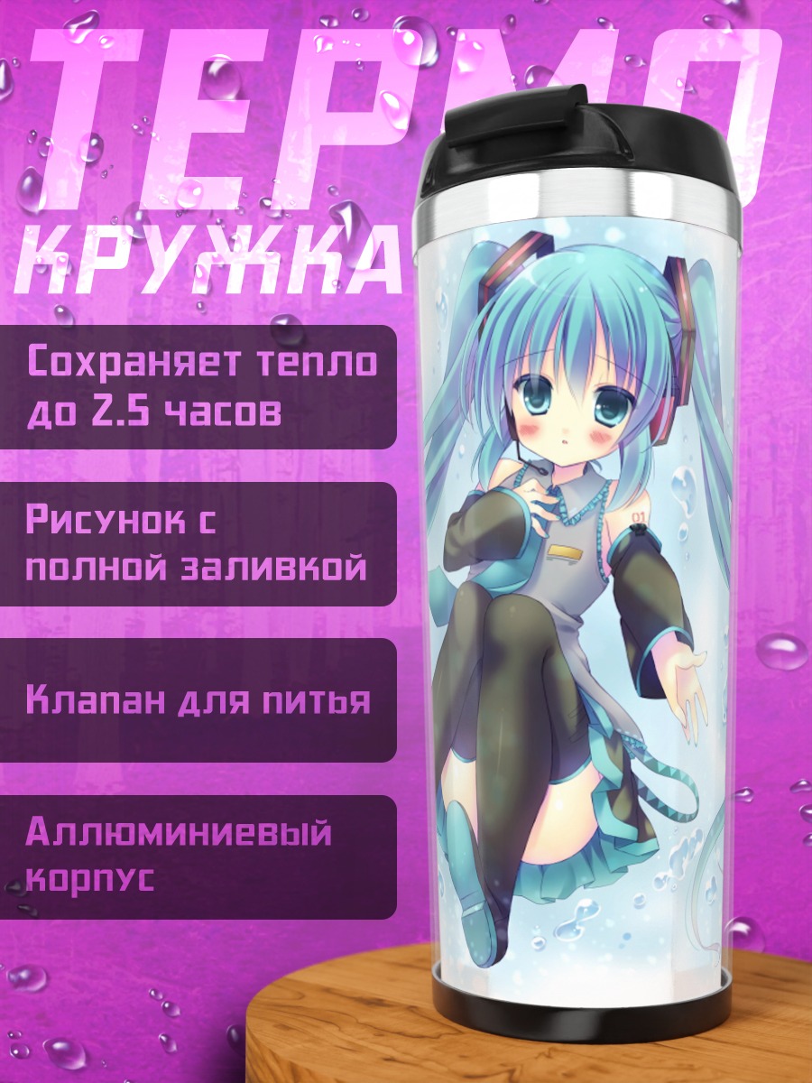 Термокружка Аниме девушка Мику