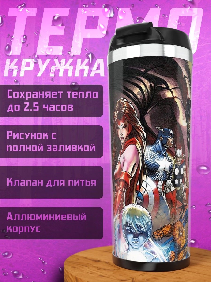 Термокружка супергерои марвел