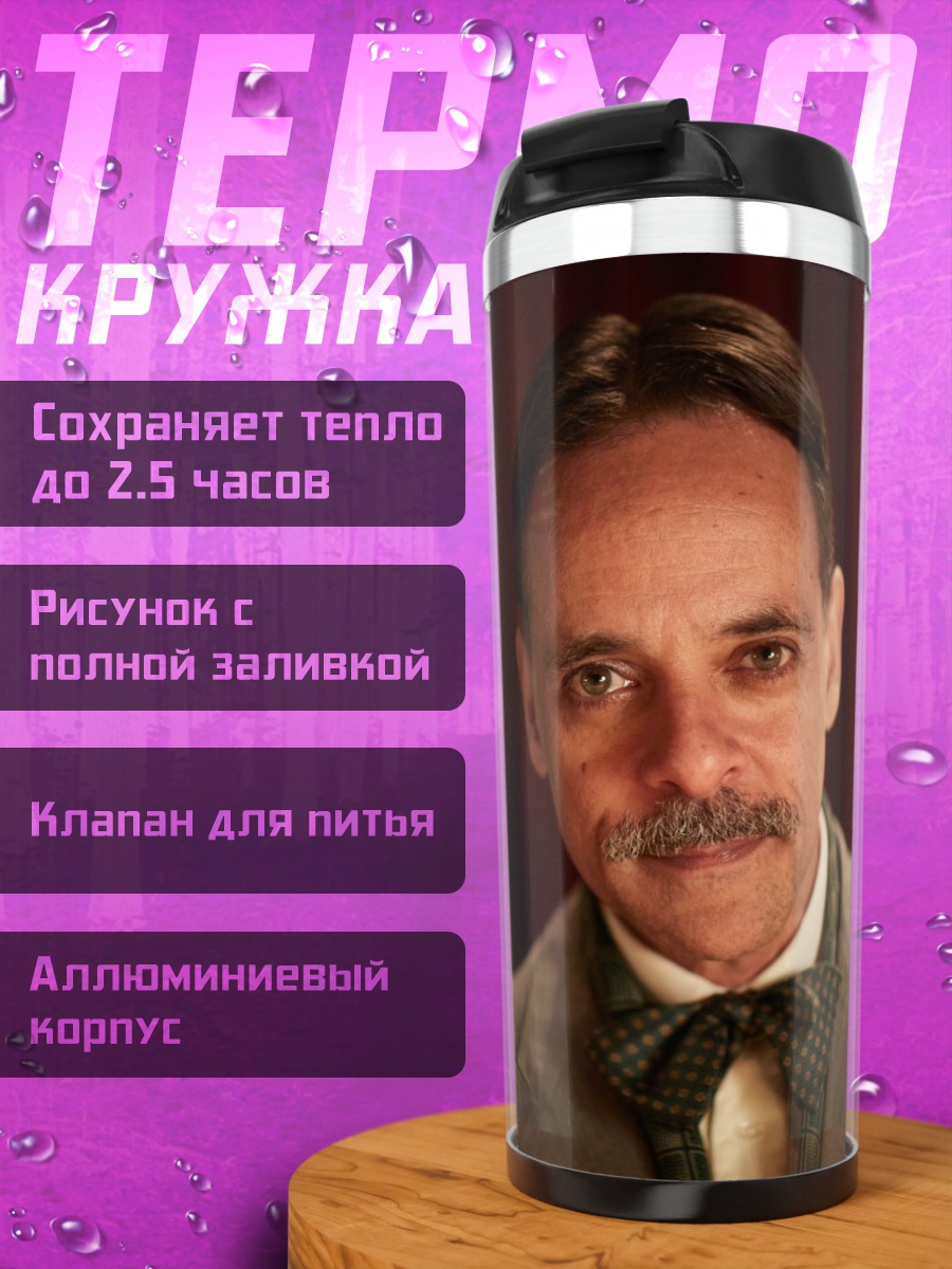 Термокружка мужчина с усами