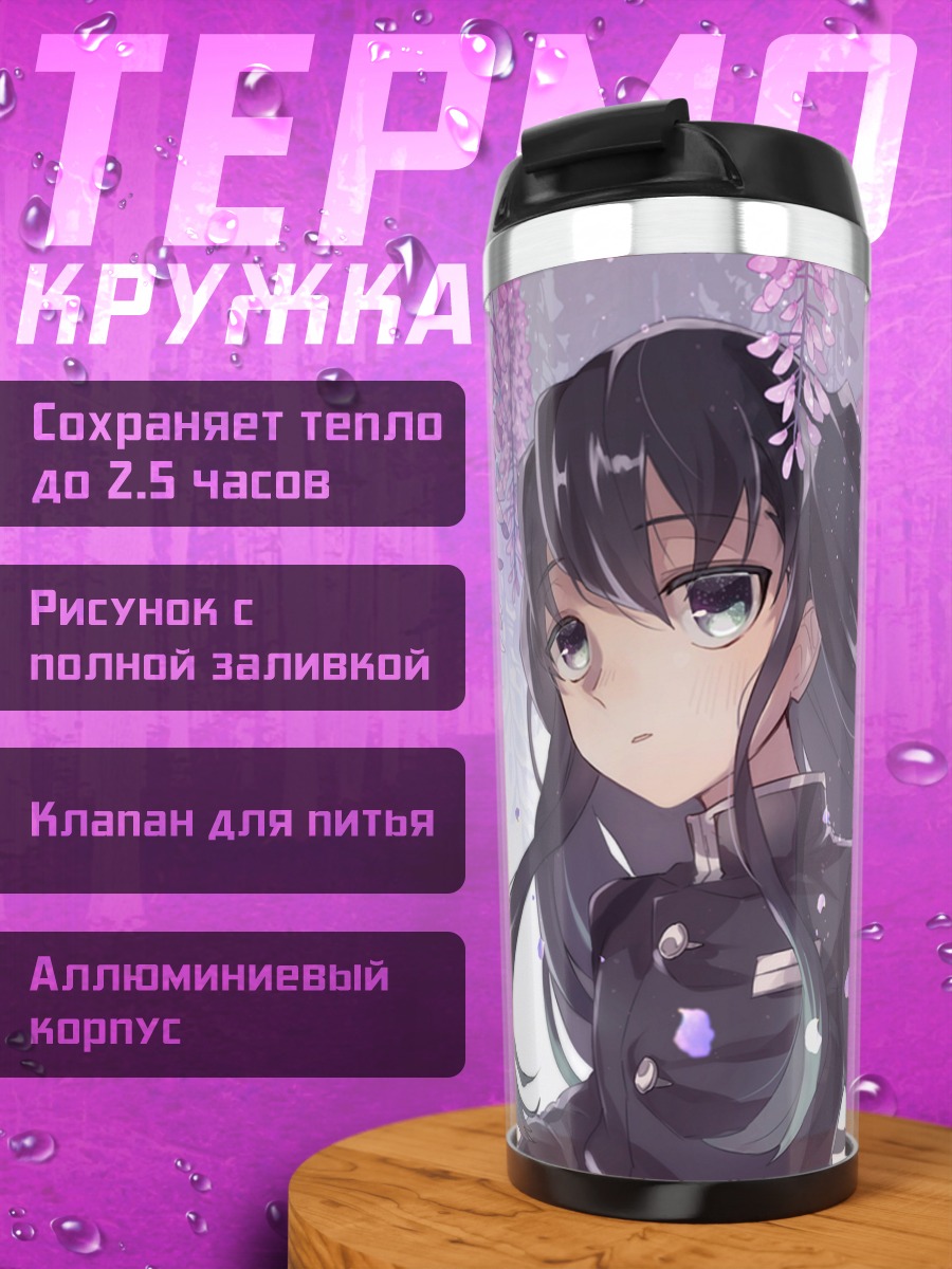 Термокружка аниме девушка