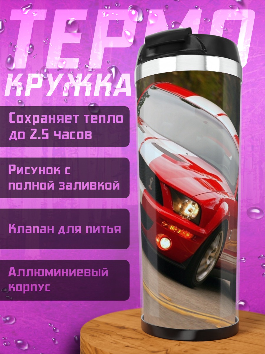 Термокружка красный спорткар