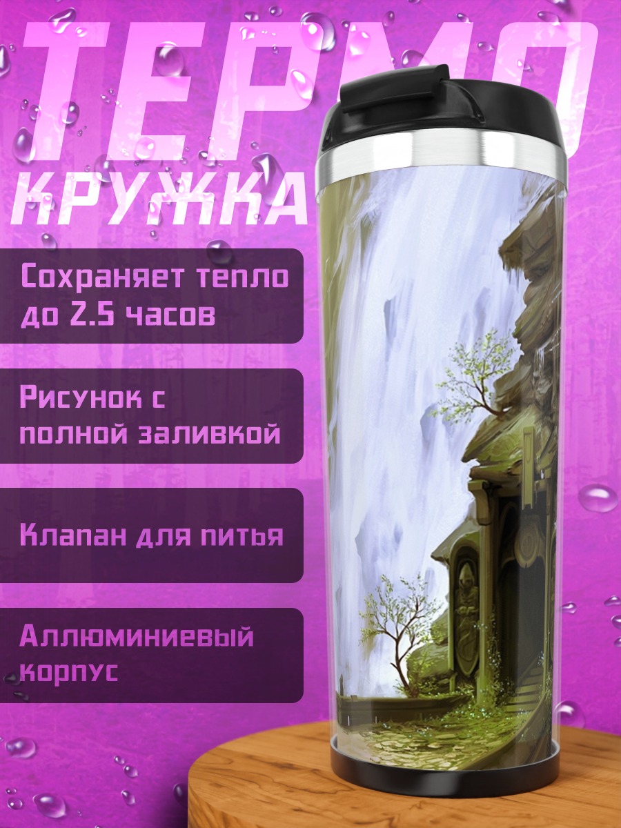 Термокружка Затерянный храм водопад