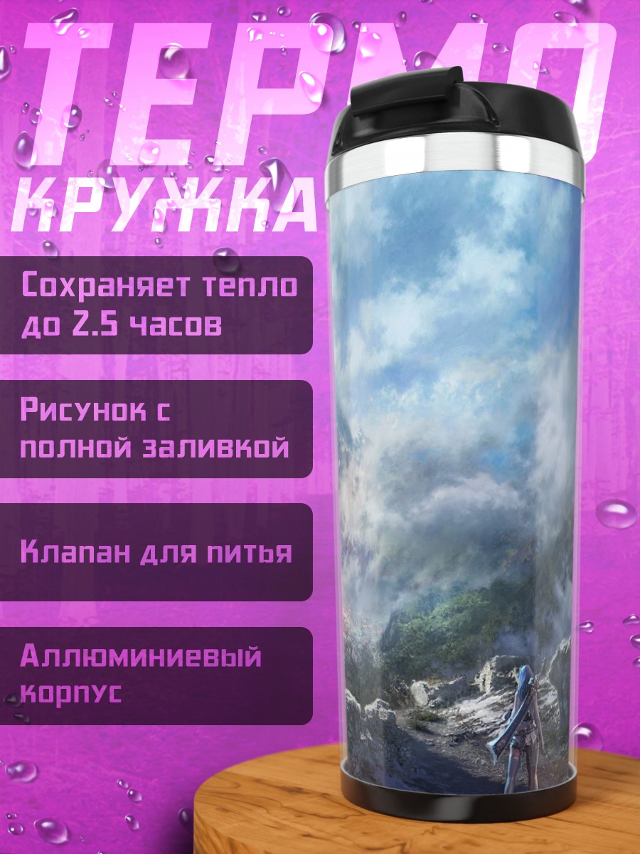 Термокружка Горный замок небеса