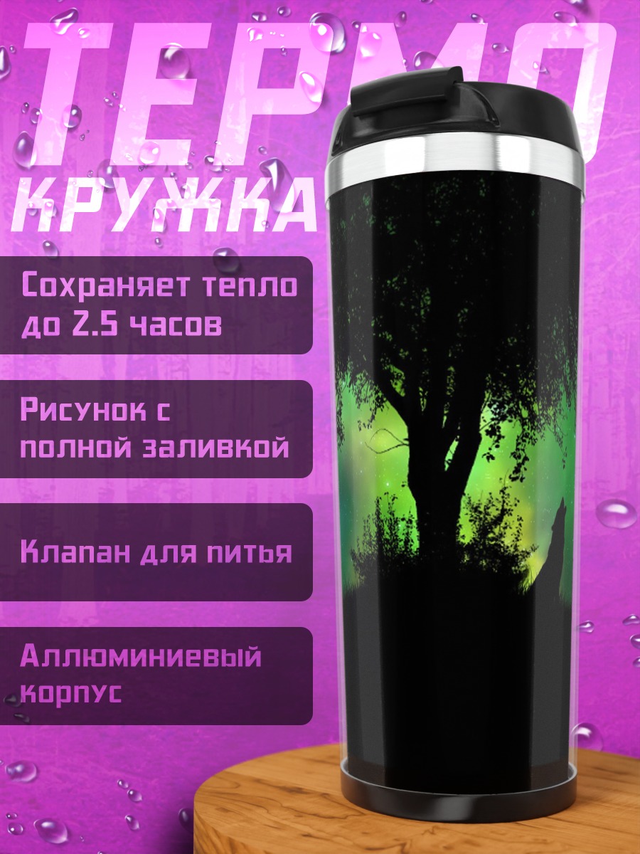 Термокружка Волк под луной