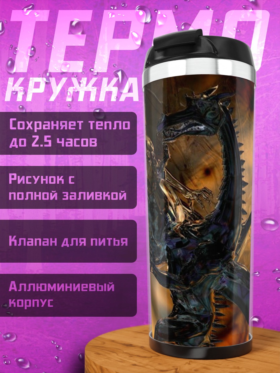 Термокружка Огненный дракон