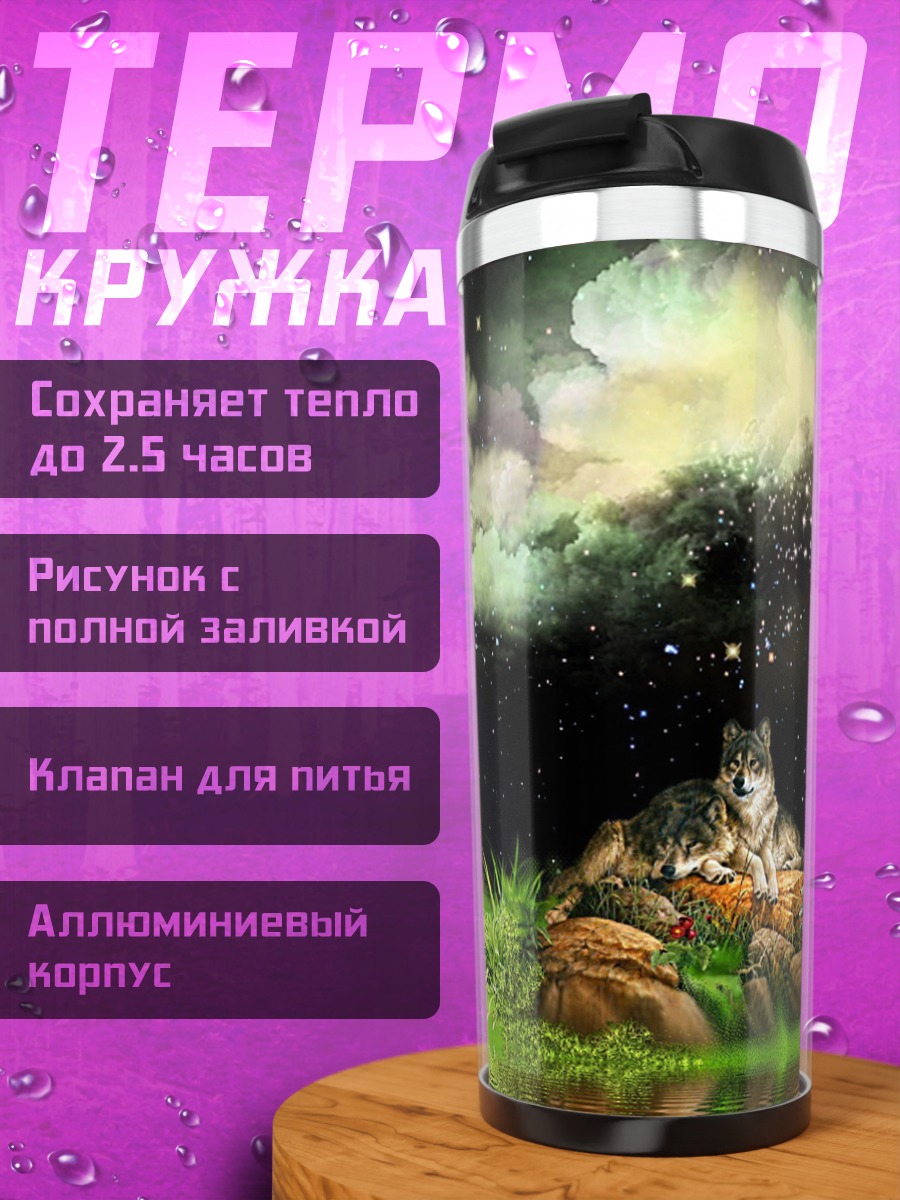 Термокружка Волк на камне