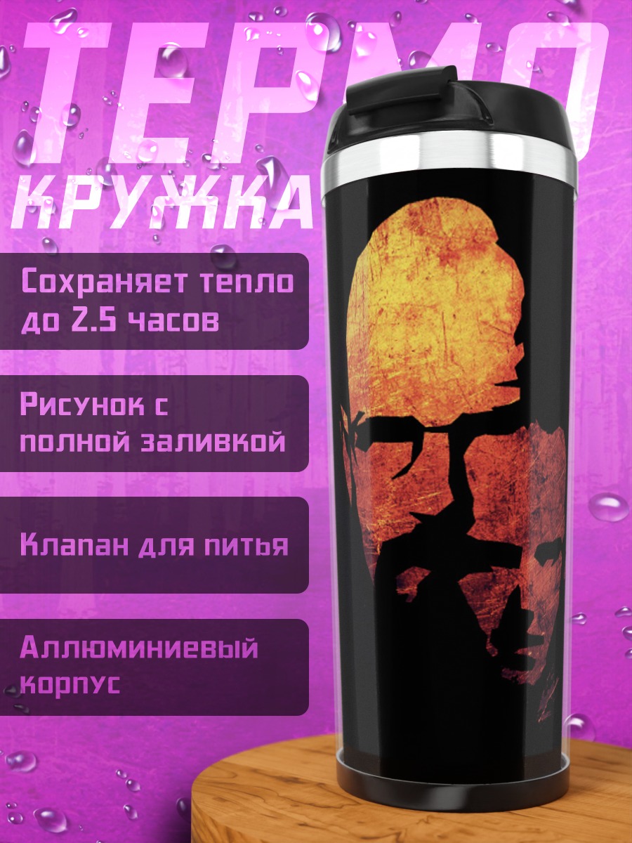 Термокружка Хайзенберг и Джесси