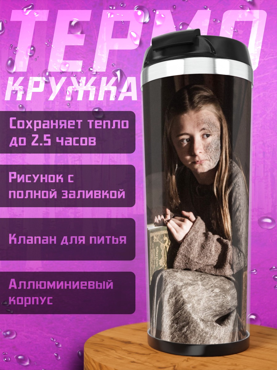 Термокружка Девушка с книгой
