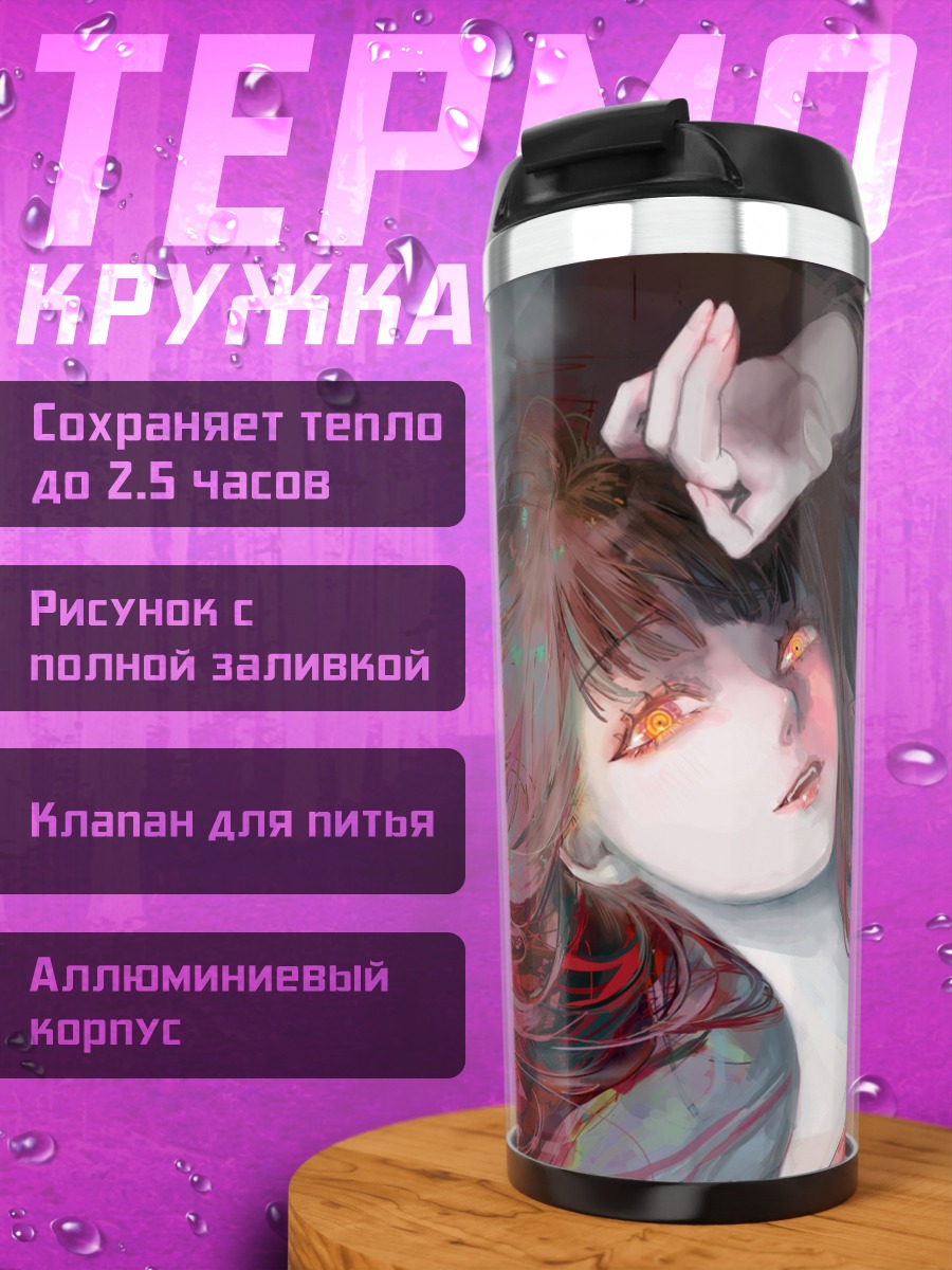 Термокружка Девушка с огненными глазами