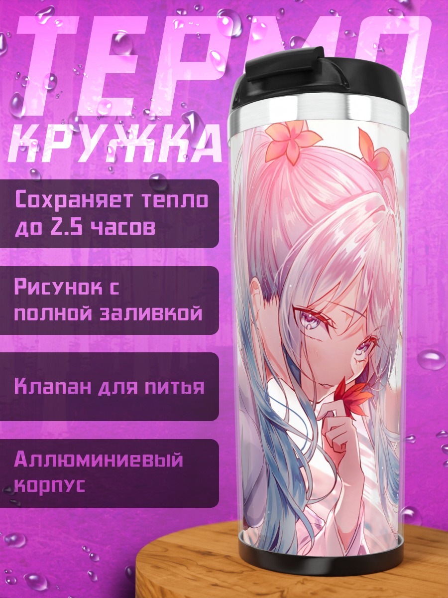 Термокружка Нежная аниме девушка