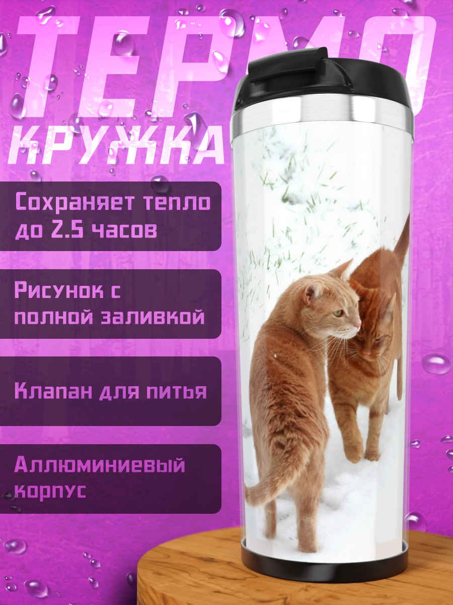 Термокружка Рыжие коты в снегу