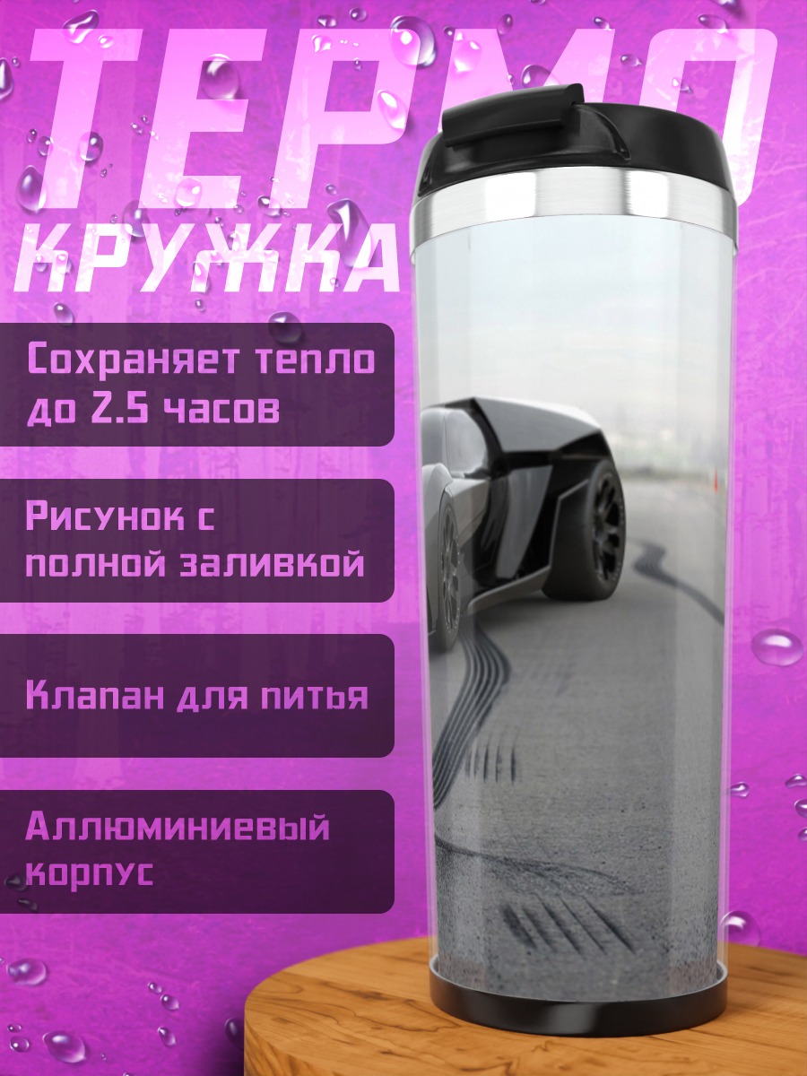 Термокружка Черный спорткар дрифтит