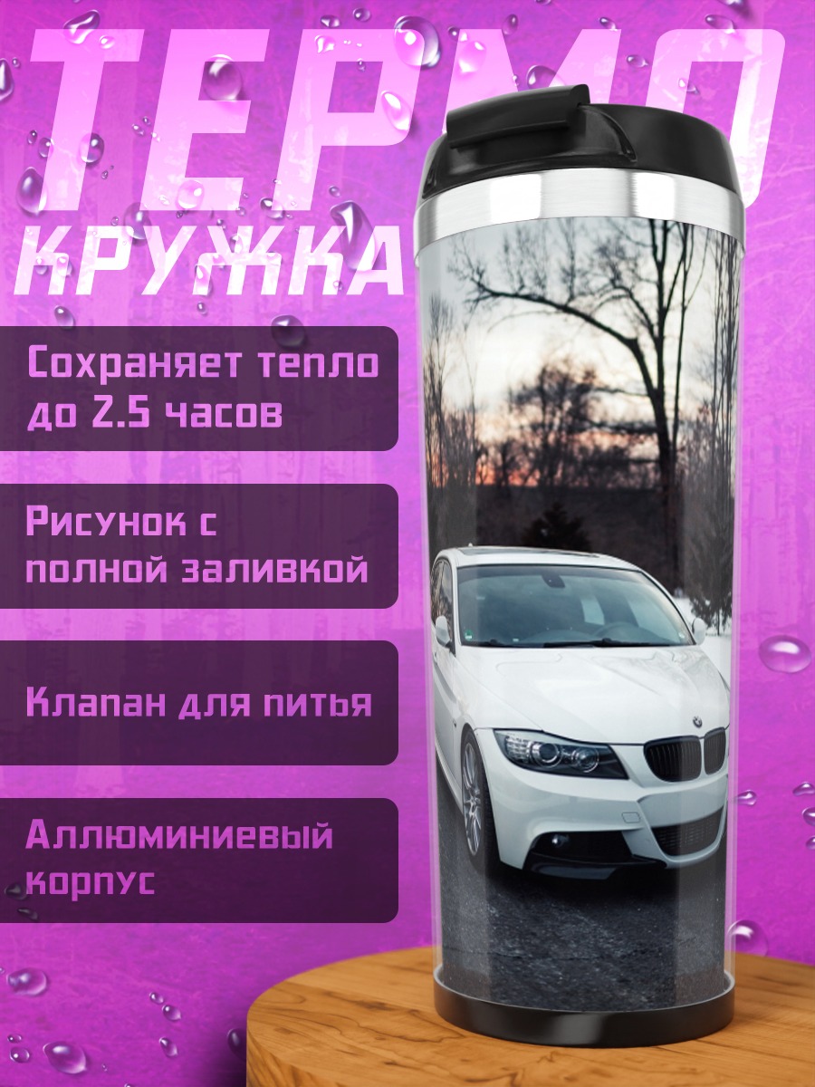Термокружка Белый BMW зимой
