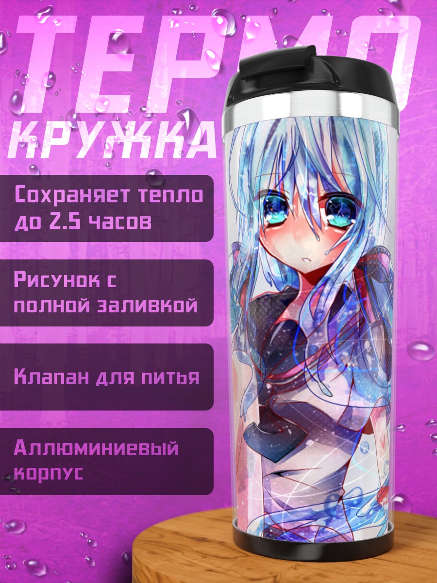 Термокружка Аниме девушка в воде