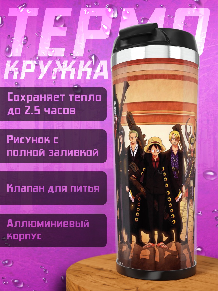 Термокружка Пираты из Ван Пис
