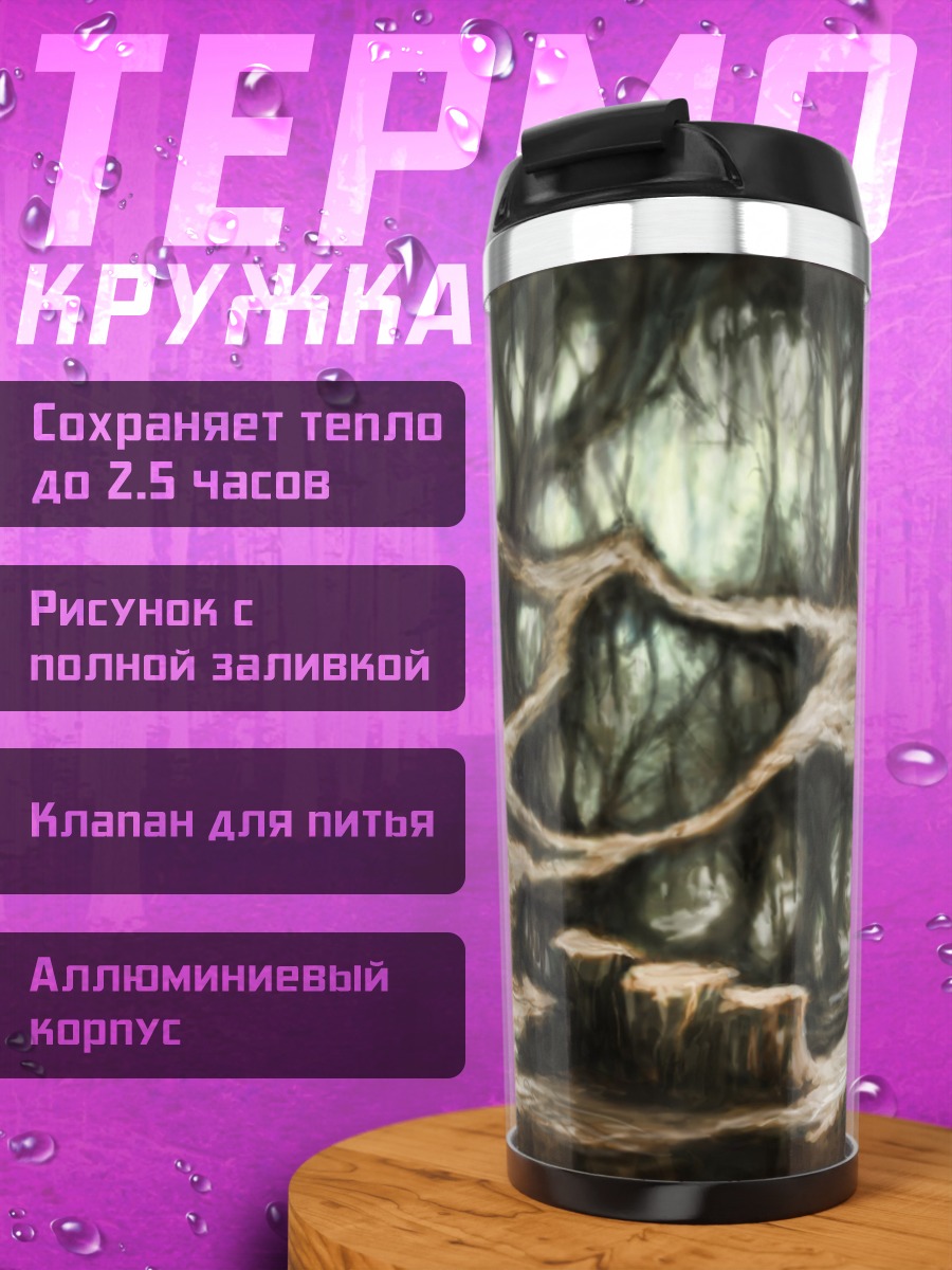 Термокружка Заколдованный лес